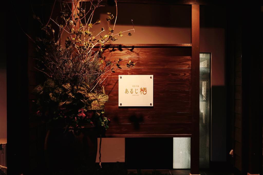 Arujisu Hotel Izu  Luaran gambar